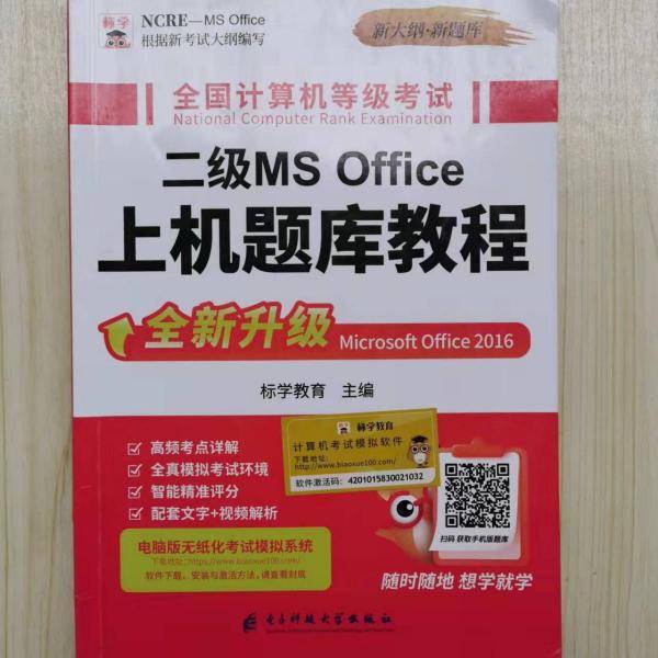 全国计算机等级考试二级msofic上机题库教程