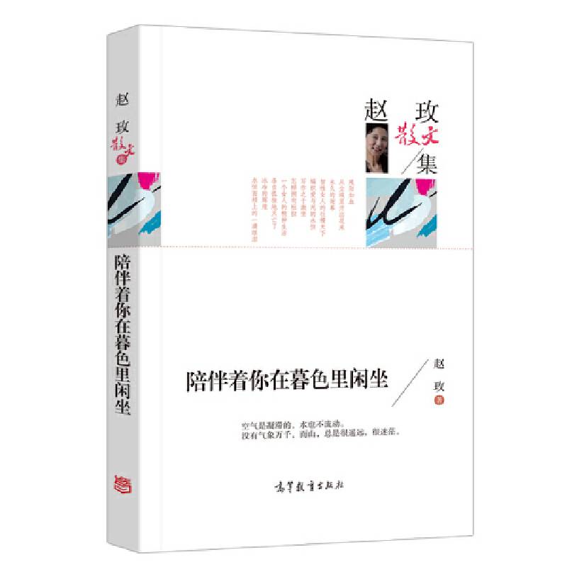 陪伴着你在暮色里闲坐