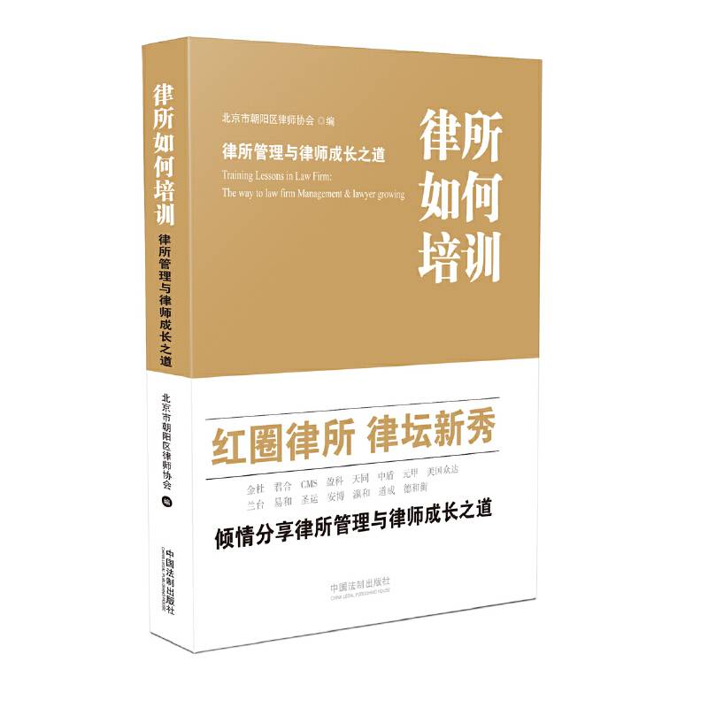 律所如何培训：律所管理与律师成长之道
