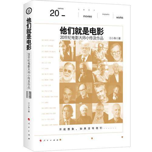 他们就是电影