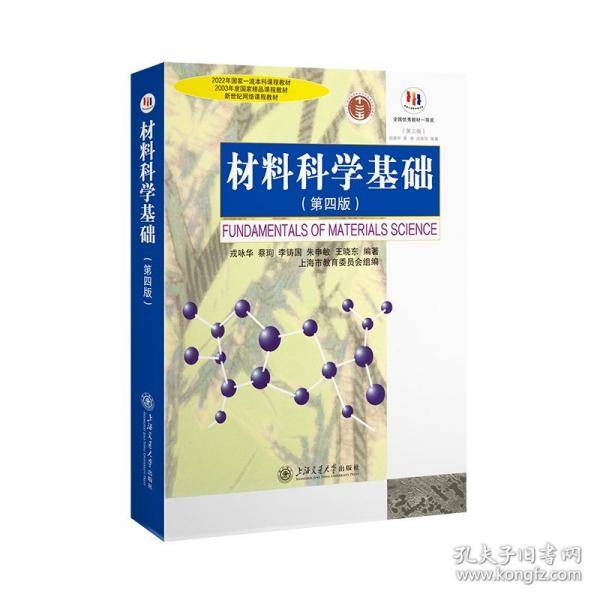 材料科学基础