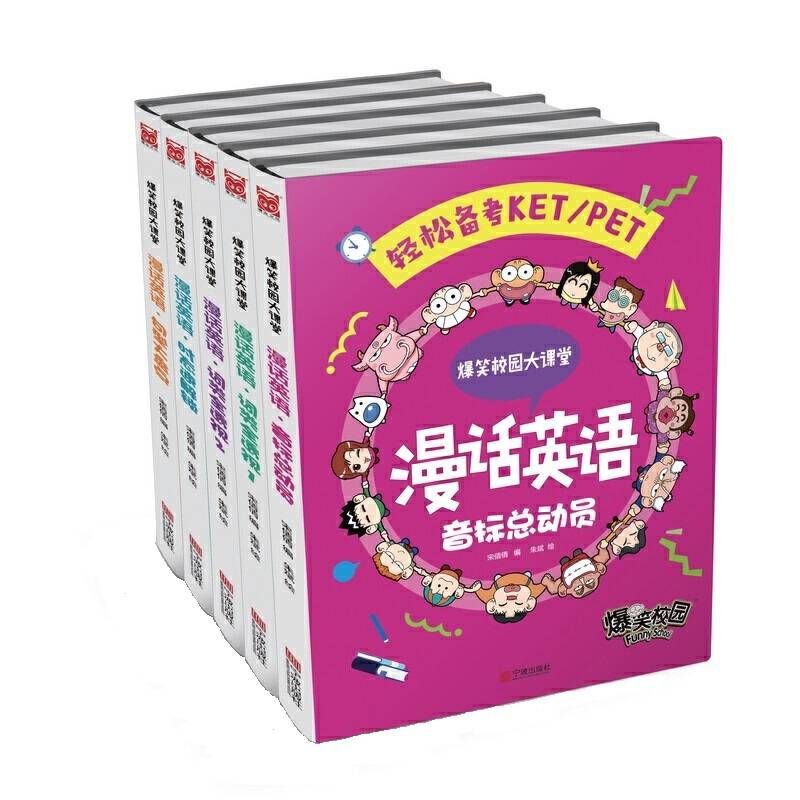 爆笑校园大课堂-漫话英语