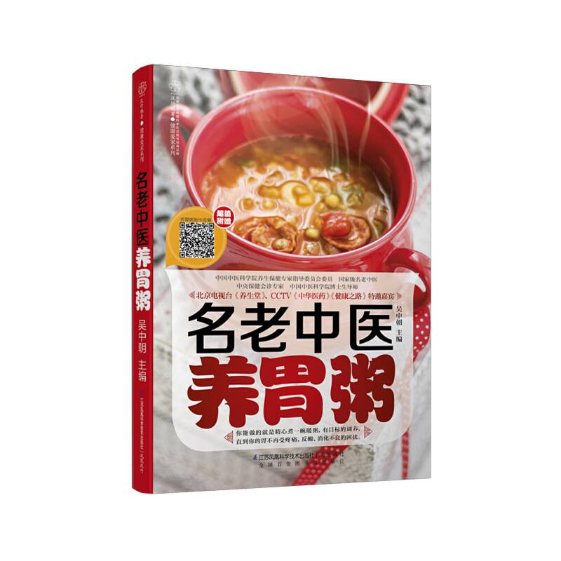 名老中医养胃粥