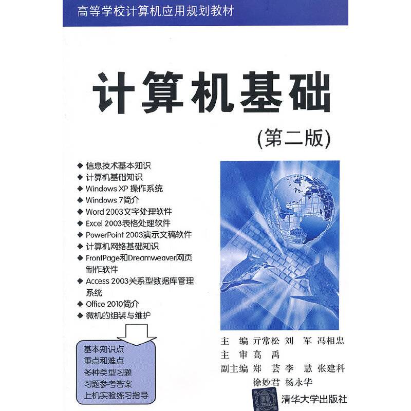 计算机基础
