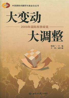 大变动 大调整