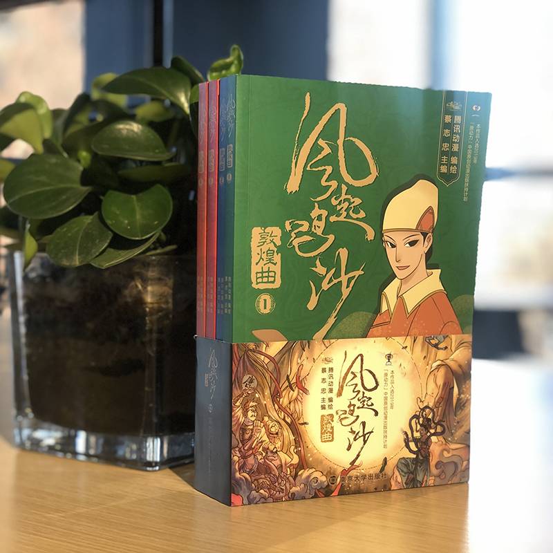 蔡志忠漫画：风起鸣沙.敦煌曲