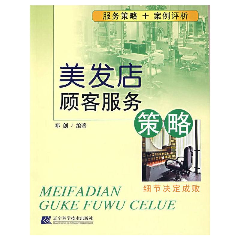美发店顾客服务策略