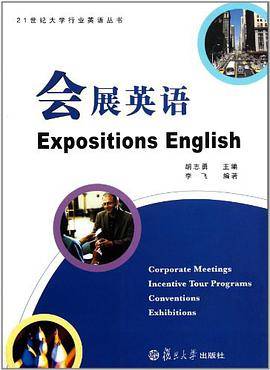 会展英语