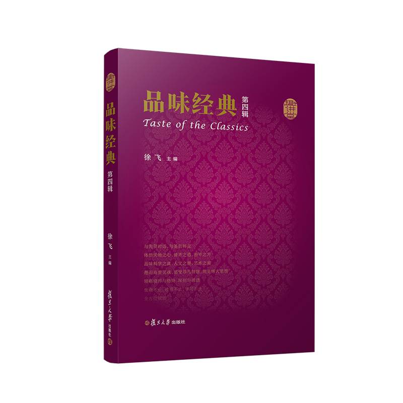 品味经典（第四辑）