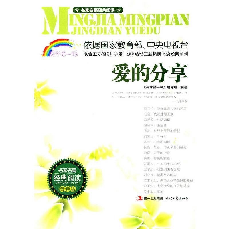 爱的分享