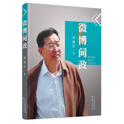 微博问政