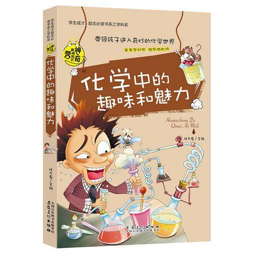 学生成才励志必读书系之学科系