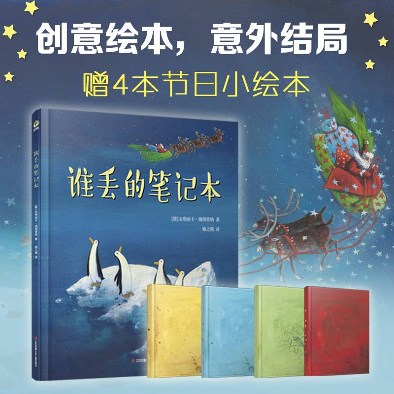 谁丢的笔记本