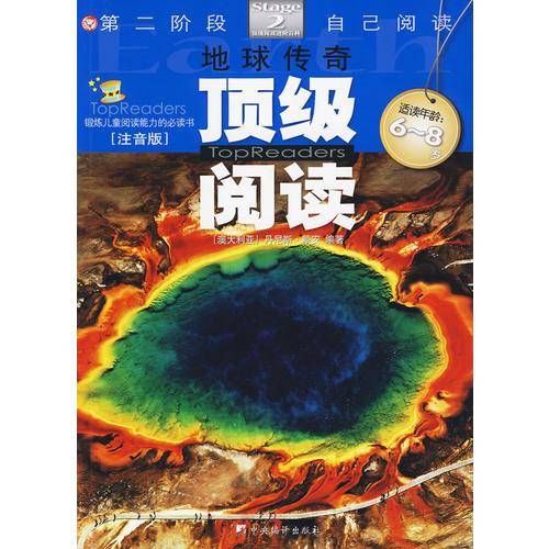 顶级阅读-第二阶段