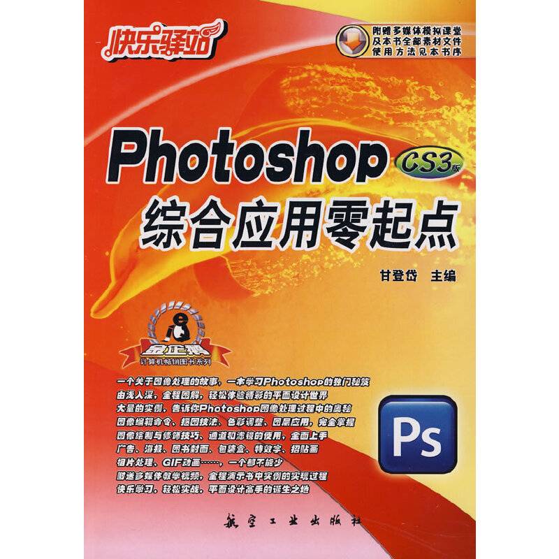 Photoshop综合应用零起点