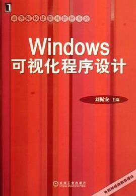 Windows可视化程序设计
