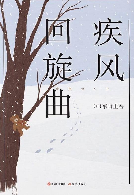 疾风回旋曲