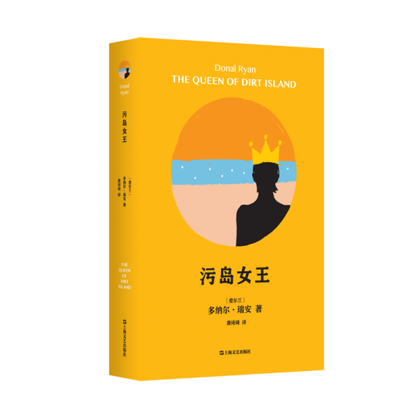 污岛女王