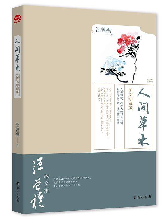 人间草木