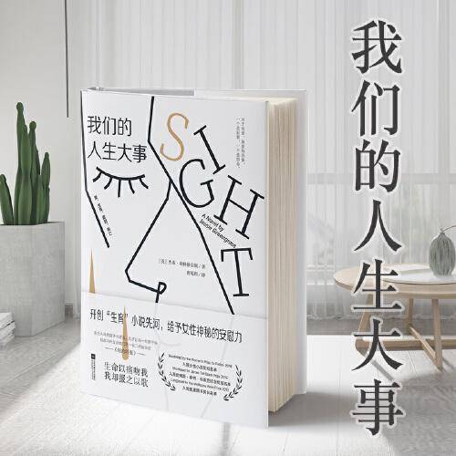 我们的人生大事