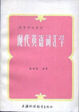 现代英语词汇学