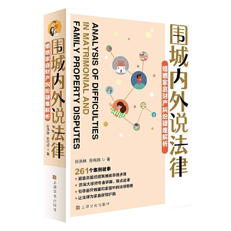 围城内外说法律——婚姻家庭财产纠纷疑难解析