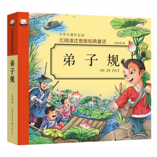 弟子规
