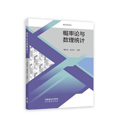 概率论与数理统计