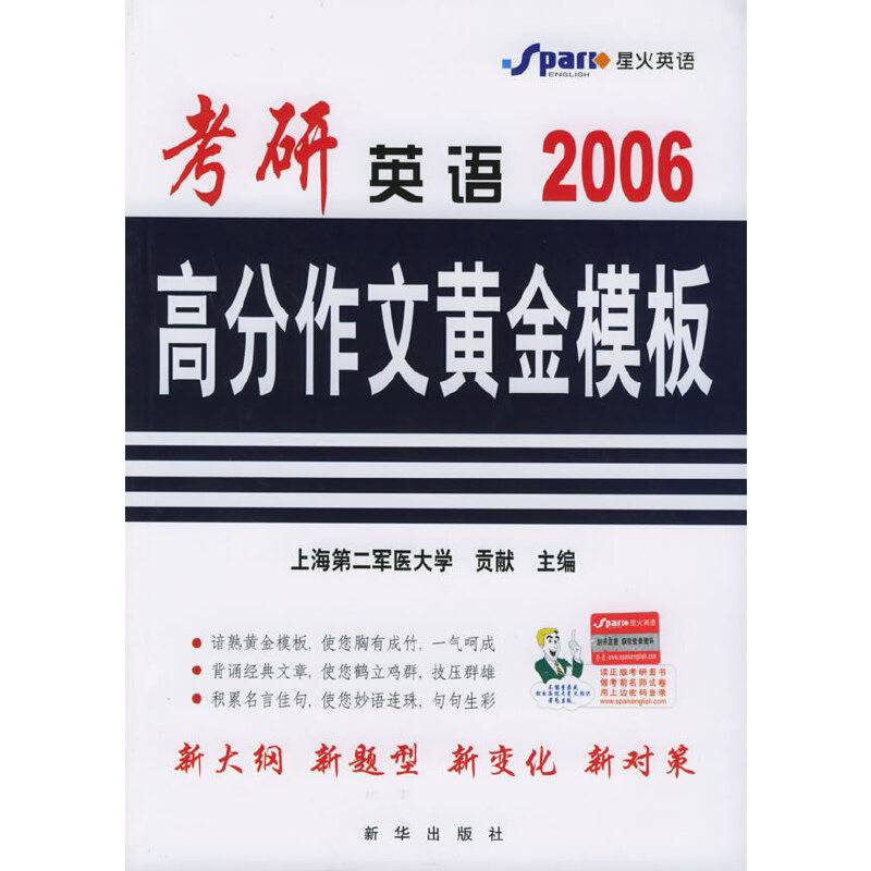 2006考研英语高分作文黄金模板