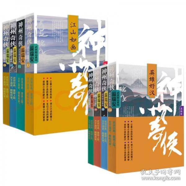 神州奇侠 神州无敌