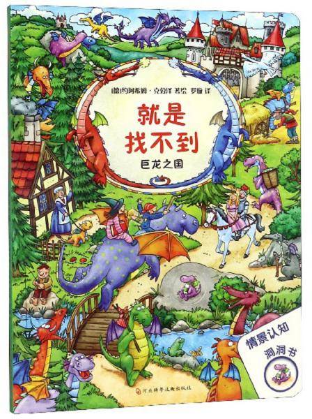 巨龙之国/就是找不到
