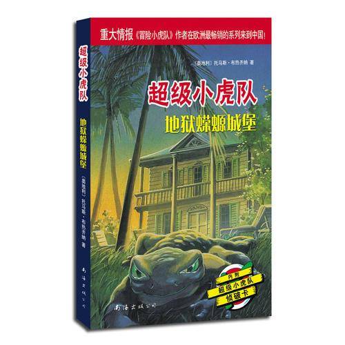 超级小虎队第一辑