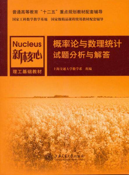 概率论与数理统计试题分析与解答