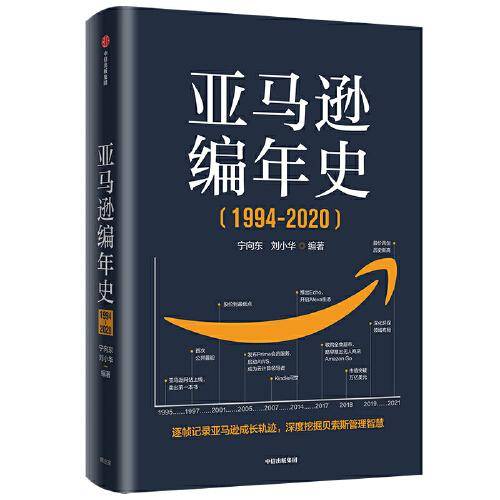 亚马逊编年史