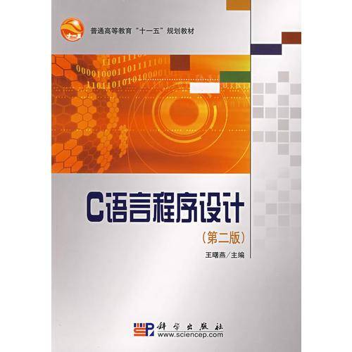 C语言程序设计