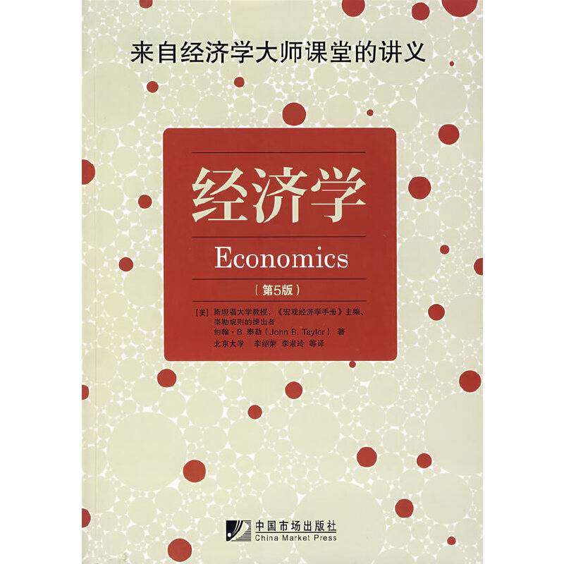 经济学