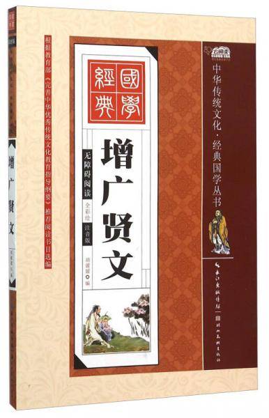 增广贤文