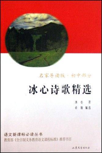 冰心诗歌精选