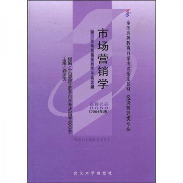 市场营销学