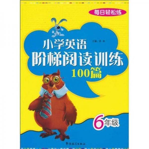 每日轻松练