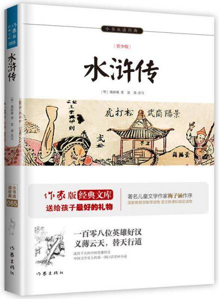 水浒传
