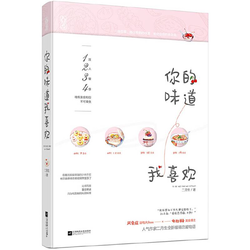 你的味道我喜欢