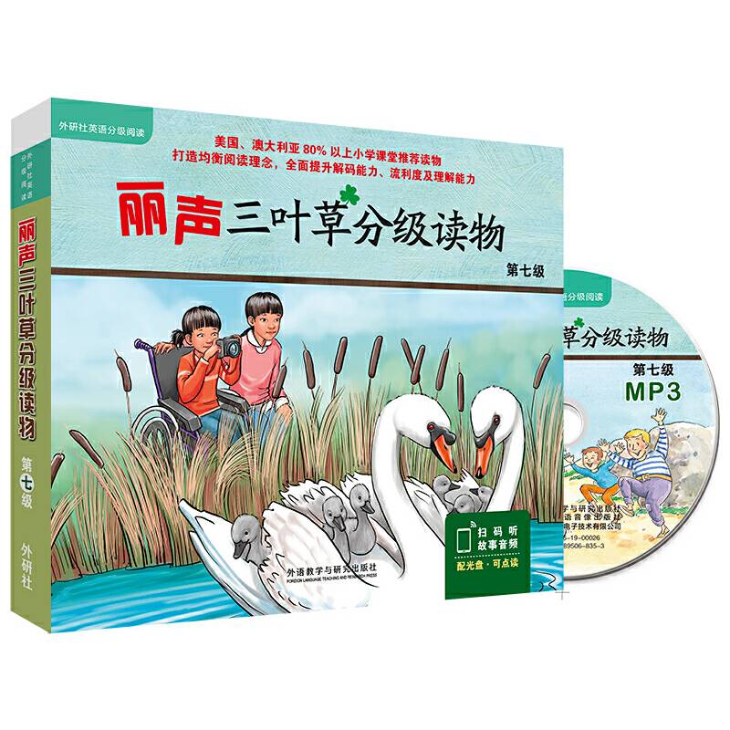 丽声三叶草分级读物第七级