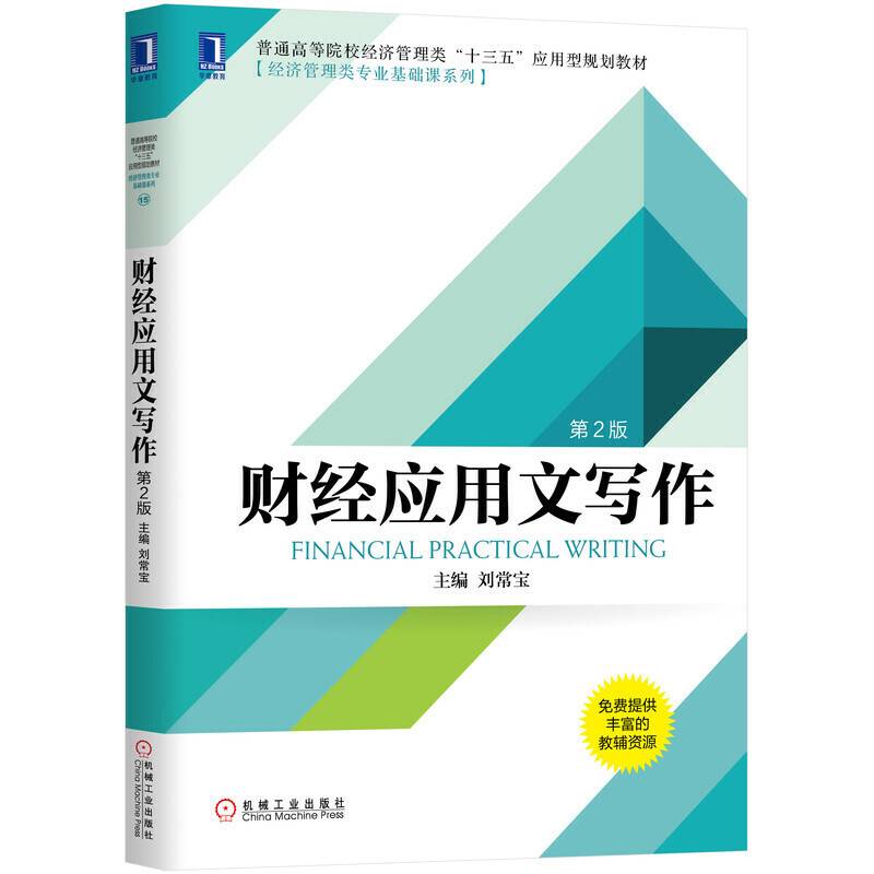 财经应用文写作