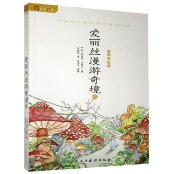 爱丽丝漫游奇境记