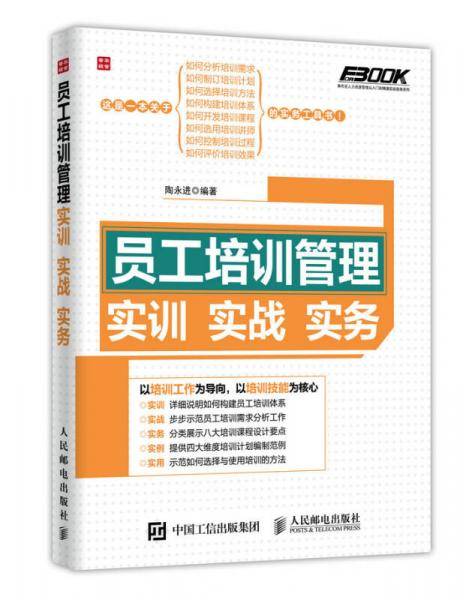 员工培训管理实训实战实务