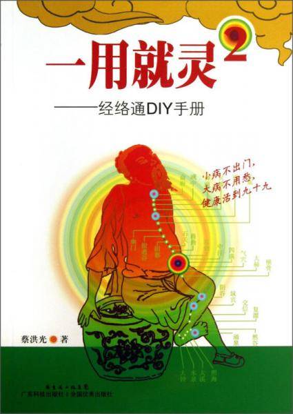 经络通DIY手册（2）：一用就灵