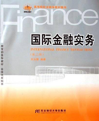 国际金融实务