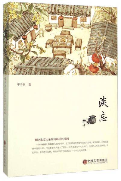 淡忘