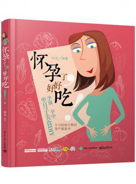 怀孕了，好好吃！